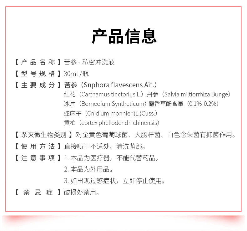 苦参黄柏益母草 私处清洁私密护理妇科凝胶冲洗型触爱源头厂家(图2)