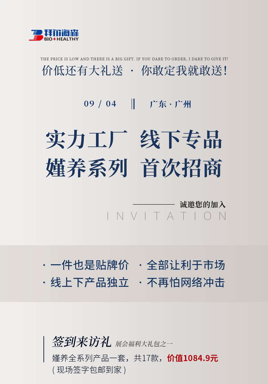 西安拉菲品牌诚邀您参加第62届广州国际美博会